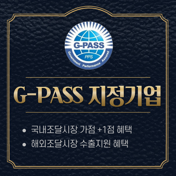 G-PASS 지정기업이란? 국내·해외조달시장 수출지원 혜택 총정리 : 네이버 블로그
