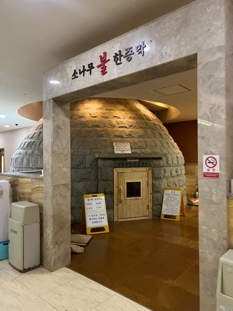 [경기:광명] 소하동 불가마 한증막 찜질방 추천 “에이스스파” 내돈내산 : 네이버 블로그