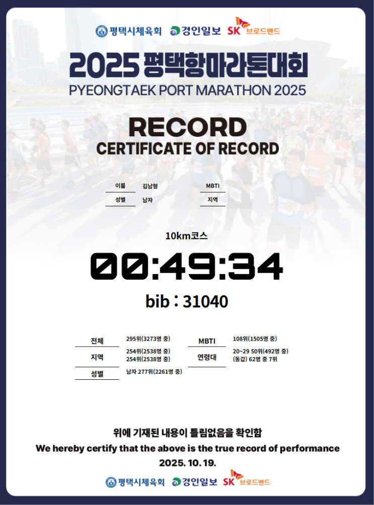 2025 평택항 마라톤대회 참가하다_!