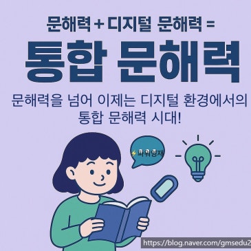 [강남대치유아초등국어] 통합 문해력, 교육의 골든타임 RSS 대표 이미지