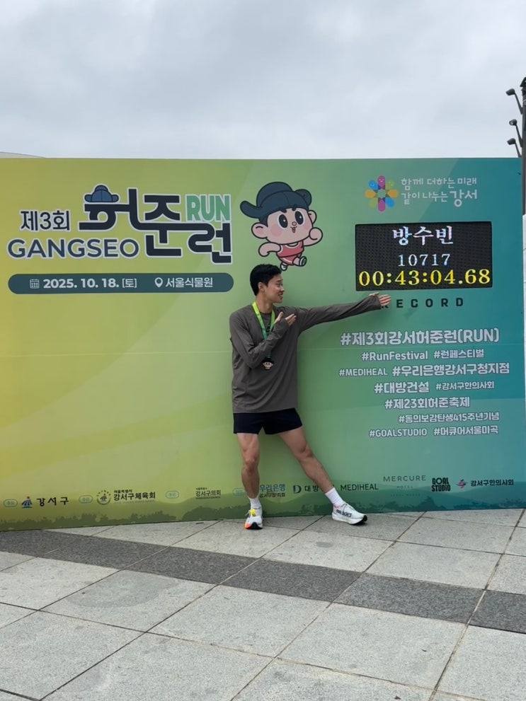 허준런 10km 참가 후기(10k 45분 언더 달성)