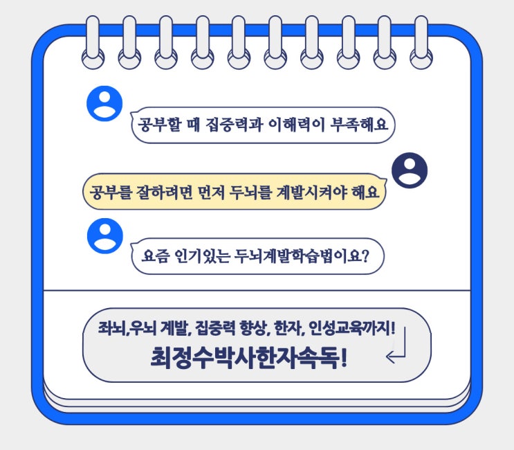 세계가 주목한 한국형 한자속독법 집중력과 기억력을 동시에 ! : 네이버 블로그