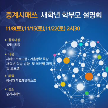 중계시매쓰 11월 새학년 학부모 설명회+무료테스트 RSS 대표 이미지