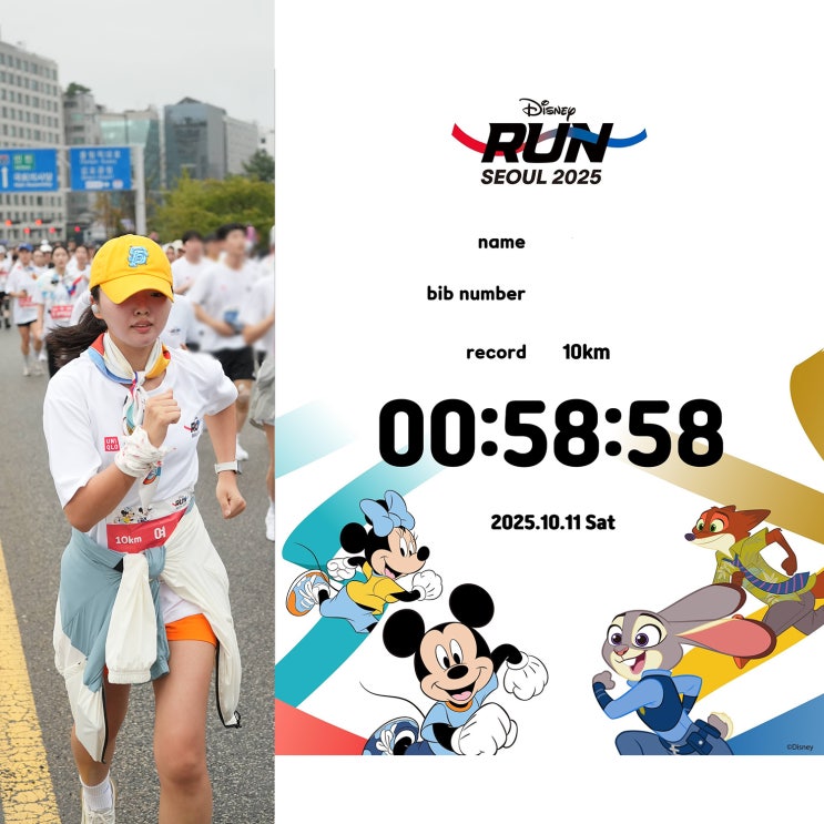 디즈니런 서울 2025 10km 완주