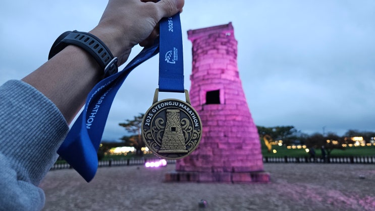 2025 경주마라톤(동아마라톤) 첫 풀코스