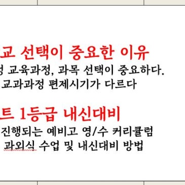 더베스트학원] 10월 24일(금), 오후 7시 30분! / 예비고1 [여고+공학] 설명회: 고등학교 선택이 중요한 이유 & 1등급 내신대비 / 중계동 은행사거리 영어, 수학학원 RSS 대표 이미지