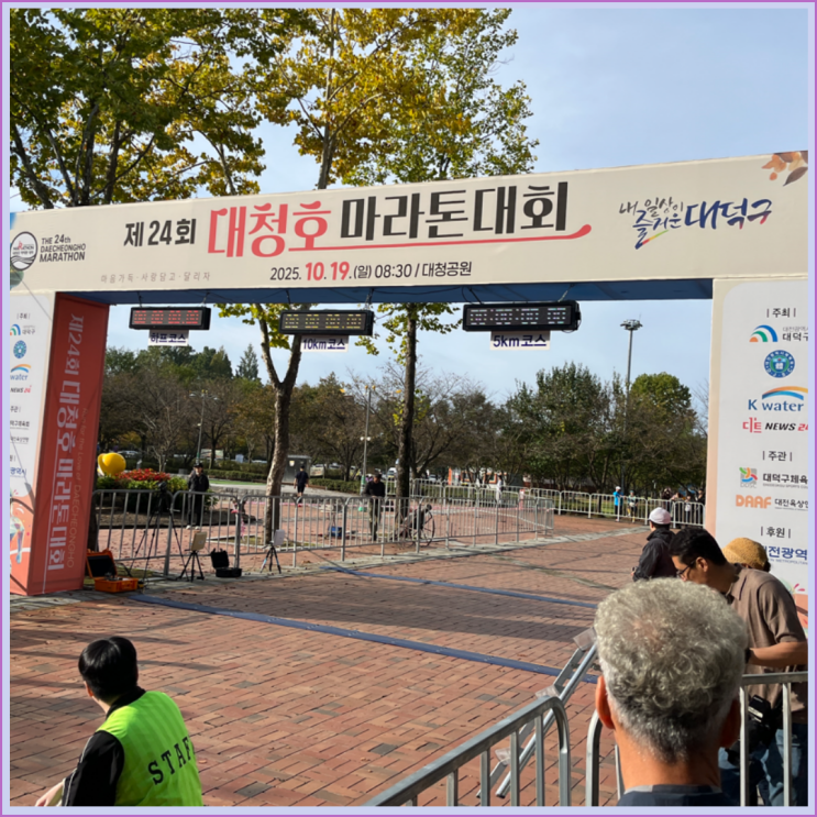 제24회 대청호 마라톤 대회 참가 후기