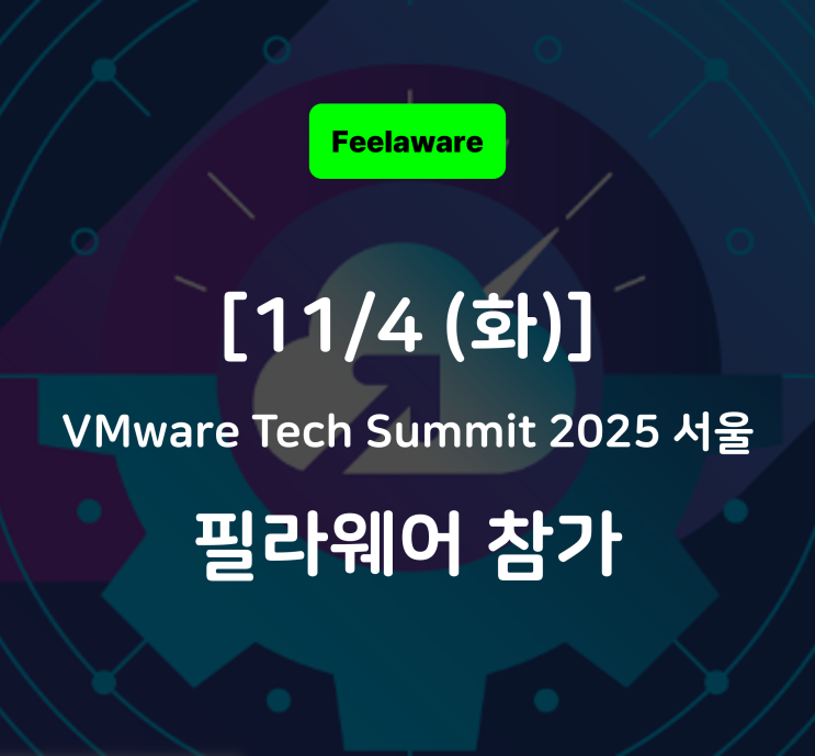 [필라웨어-브로드컴] 🌟 [11/4 단 하루!] VMware Tech Summit 2025 서울, 필라웨어와 함께 프라이빗 AI ...