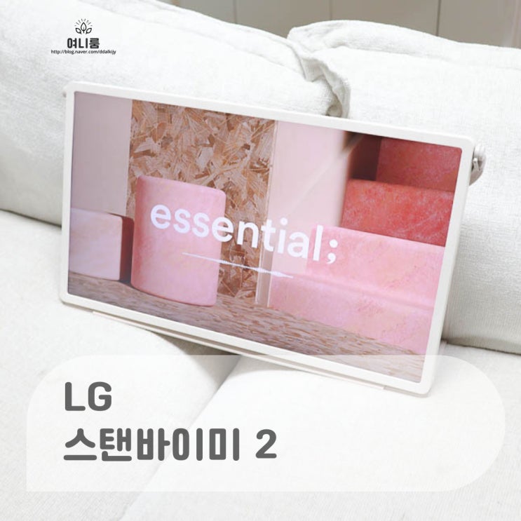 LG 스탠바이미 2 어디서나 자유로운 이동형 스크린 : 네이버 블로그