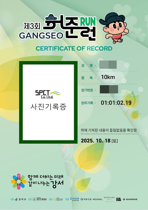 20251018 제3회 허준런과 첫 헌혈