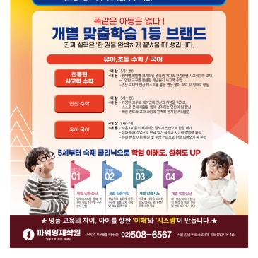 [강남 대치유아 초등사고력 수학국어]♥2022년생 5세반 수학,국어 26년1월2일 오픈~무료테스트 이벤트!!♥ RSS 대표 이미지