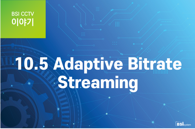 10.5 Adaptive Bitrate Streaming : 네이버 블로그