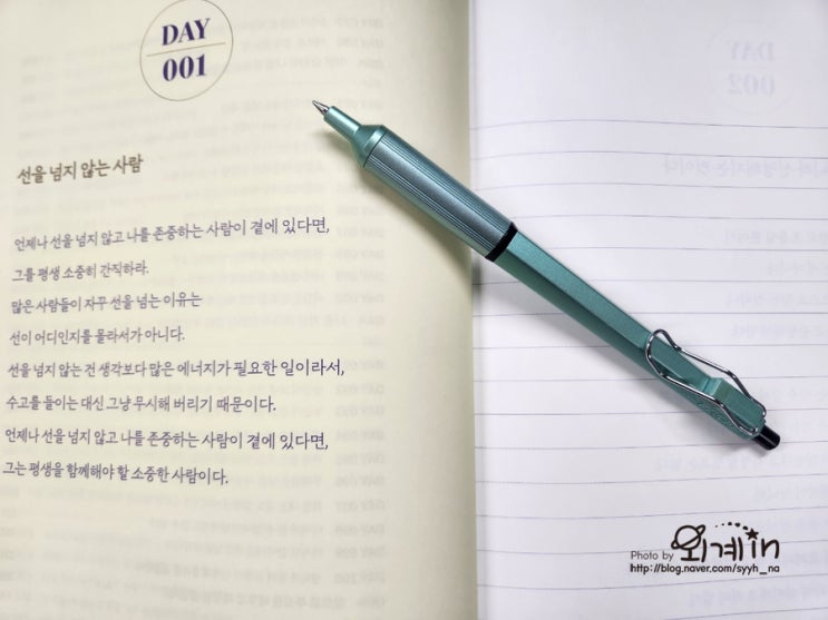 어른의 품격을 채우는 100일 필사 노트 시작 : 네이버 블로그