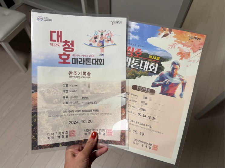 2025 제24회 대청호마라톤 2번째 참가