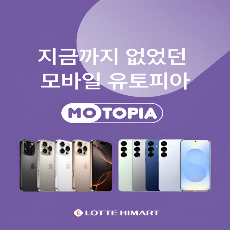 🎉 D-10일 롯데하이마트 구리역점 리뉴얼 오픈, 새로운 모바일 전문관 ‘모토피아‘탄생! : 네이버 블로그