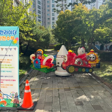 광주어린이집놀이기구대여 현장 설치 후기