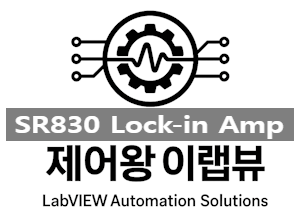 SR830 Lock-in Amp : 네이버 블로그