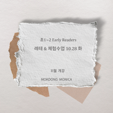 초1-2 Early Readers 체험수업 RSS 대표 이미지