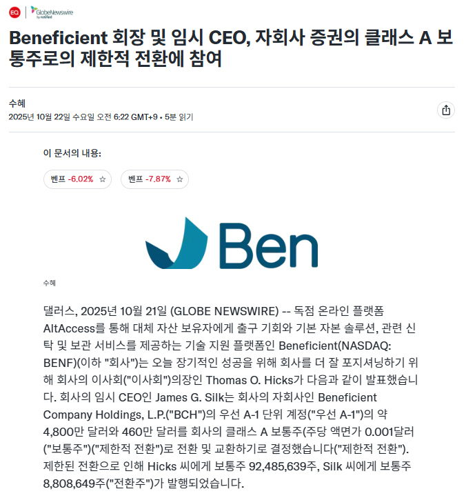 베네피션트(BENF) : 네이버 블로그