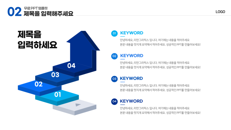 [PPT무료템플릿 공유]한눈에 보이는 성장과정! 무료 단계형 PPT 템플릿 : 네이버 블로그