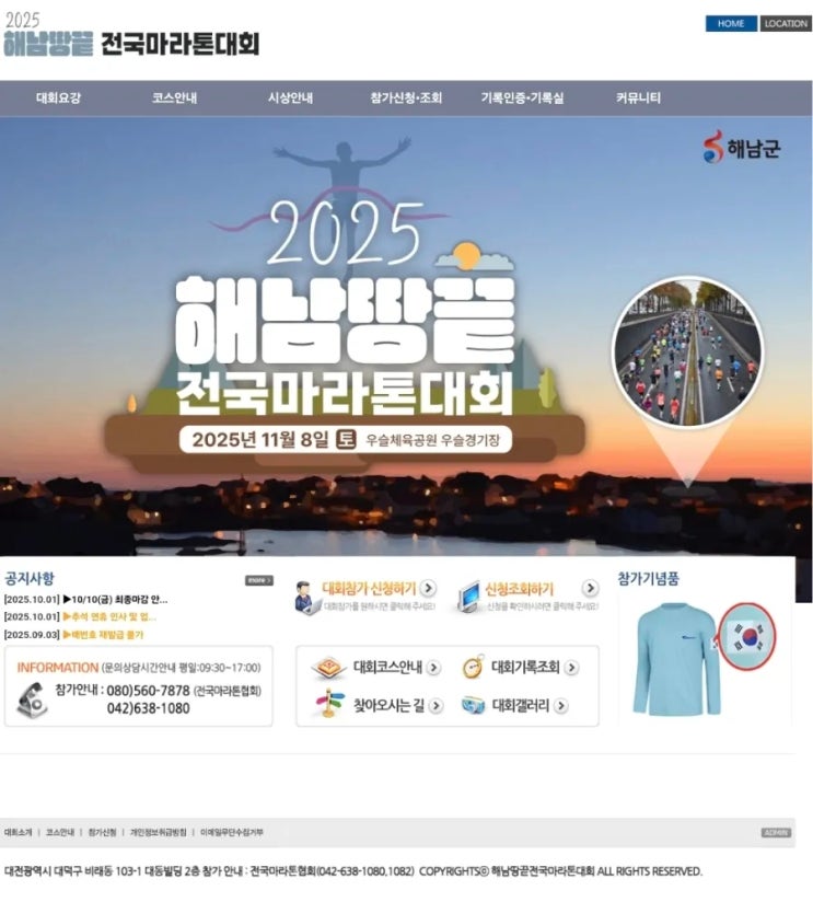 🏃‍♀️2025 해남 땅끝 전국마라톤 대회, 땅끝에서 달리는 특별한 도전!