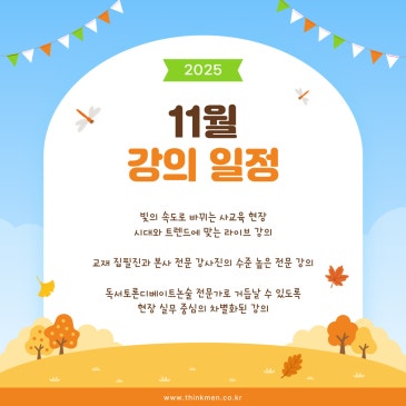 독서토론디베이트논술 전문 토론하는아이들 11월에 어떤 일이 있을까? RSS 대표 이미지
