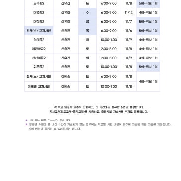 모든국어쓰다 2025년 2학기 기말고사 중등 내신 대비 시간표 RSS 대표 이미지