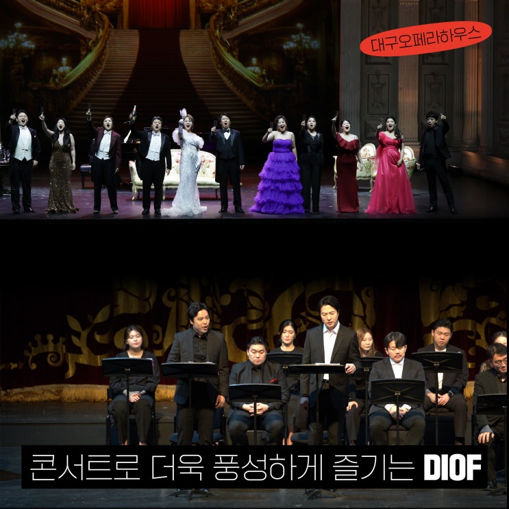 제22회 대구국제오페라축제 콘서트로 더욱 풍성하게 즐기는 DIOF : 네이버 블로그