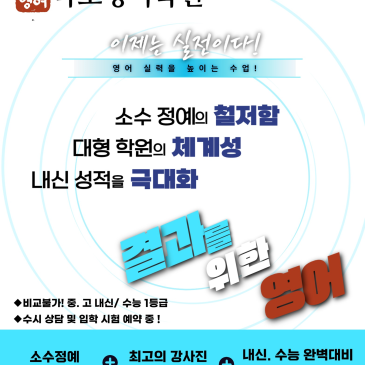 내신. 수능 1등급-결과를 위한 영어 RSS 대표 이미지