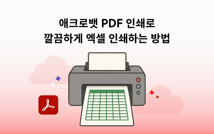 엑셀 PDF 변환과 PDF 인쇄로 표 잘림 없이 깔끔하게 엑셀 인쇄하는 방법 : 네이버 블로그