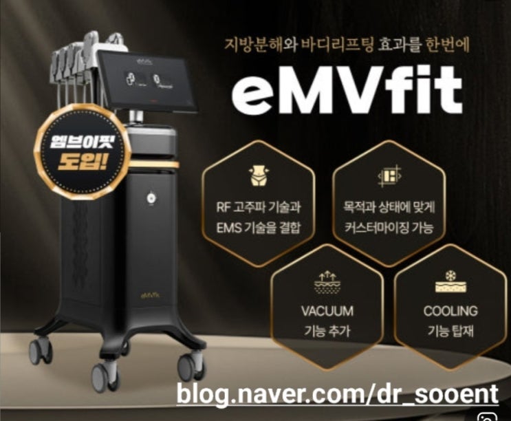 지방분해, 근육강화, 탄력개선 3중효과 엠브이핏 바디 슬리밍! : 네이버 블로그