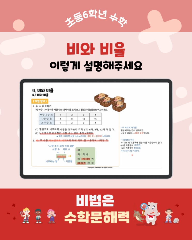 초6 수학 비와 비율 단원 중요한 이유와 잘 푸는 방법 : 네이버 블로그