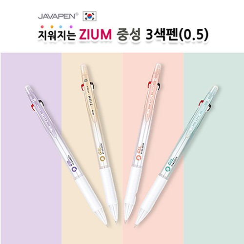 곰기프트 판촉, 자바 지워지는 ZIUM 중성 3색펜(0.5) : 네이버 블로그