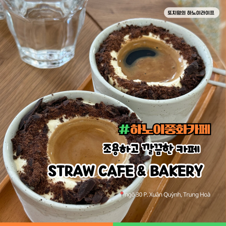 맛은 아숴워도 분위기는 괜찮아-STRAW Cafe & Bakery : 네이버 블로그