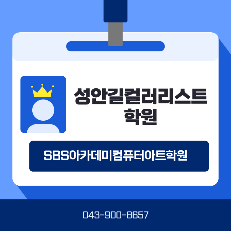 성안길컬러리스트학원, 색채학의 기본부터 컬러리스트자격증 취득까지! : 네이버 블로그