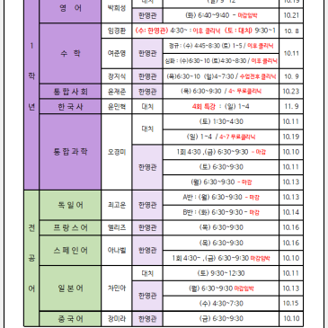2025-2학기 한영외고 기말내신 시간표(1학년) RSS 대표 이미지