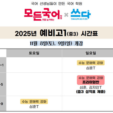 모든국어x쓰다 겨울방학 예비고1 시간표 RSS 대표 이미지