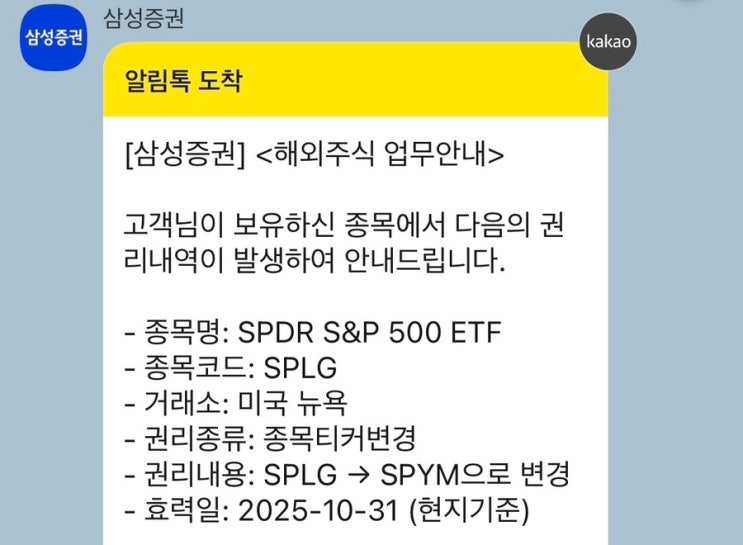 S&P500 ETF 티커 변경 / SPLG → SPYM : 네이버 블로그