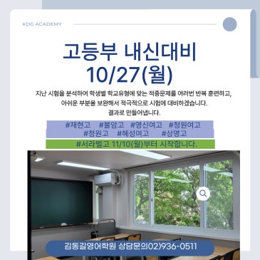 고등부 2학기 기말고사대비 일정안내 RSS 대표 이미지