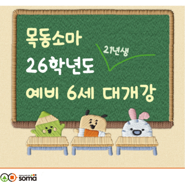 2026학년_[예비 6세] 입학안내 RSS 대표 이미지