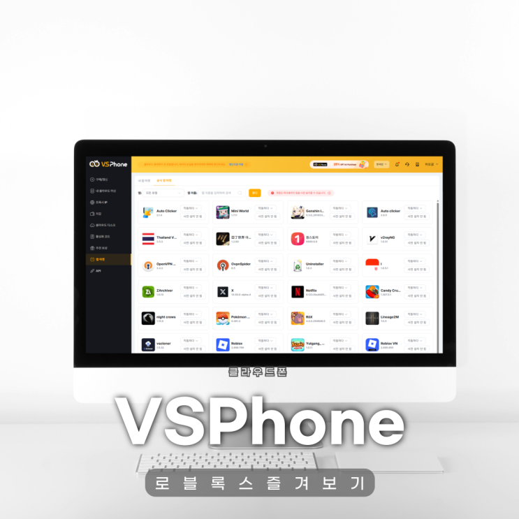 로블록스 게임 그로우 어 가든 클라우드폰 VSPhone 즐겨보기 : 네이버 블로그