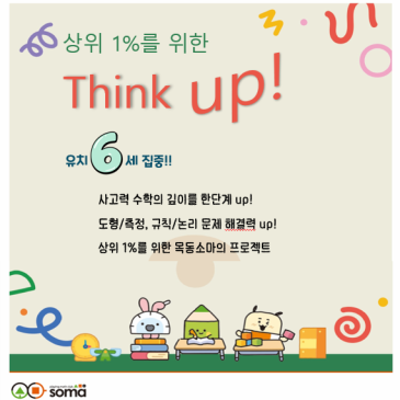 "현 6세" 상위 1%를 위한 Think up 특강 RSS 대표 이미지