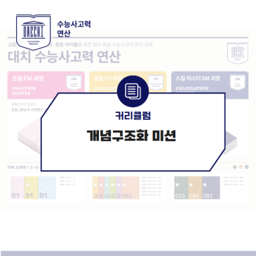 [아이작 온라인] 대치 아이작 온라인 수업 '개념구조화 미션' ✨ RSS 대표 이미지