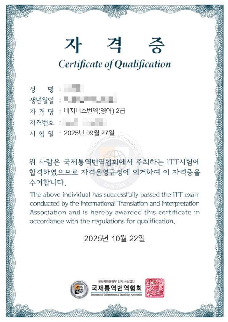ITT 통번역_비즈니스 번역 2급 : 네이버 블로그