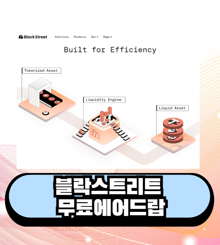 Block Street 블락스트리트 무료 에어드랍 완벽 가이드｜주식 토큰화 + BSD 리워드 수령 방법 : 네이버 블로그