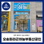 오송 기본에 충실한 부동산, 오송파라곤하늘부동산공인