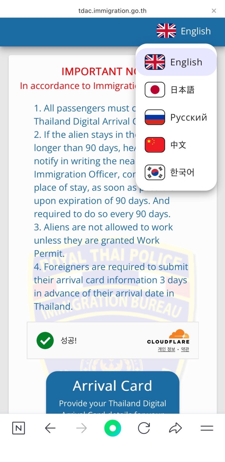 태국 치앙마이 입국신고서 TDAC 작성방법 & QR코드 발급 및 저장 : 네이버 블로그