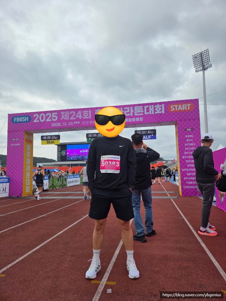 24회 충주마라톤대회 참가 후기