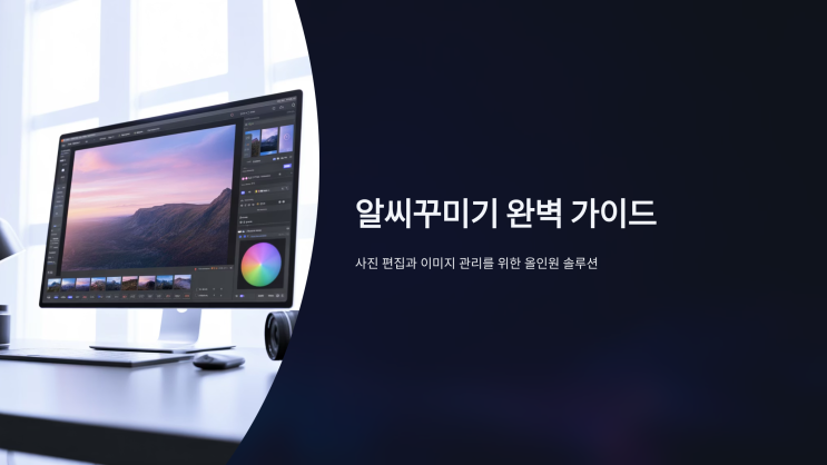 알씨꾸미기 다운로드 최신버전 설치 방법 : 네이버 블로그