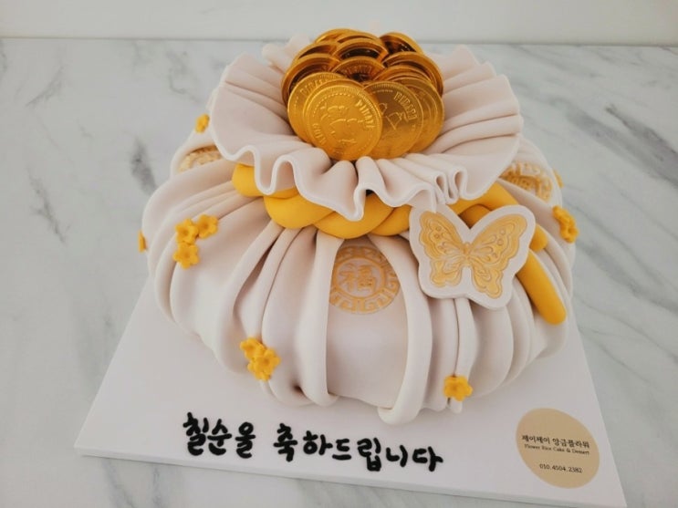 환갑 칠순 팔순 승진 개업 축하하는 자리 선물로 추천! 금화 보자기 떡케이크 : 네이버 블로그